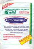 Биофунгицид «Фитоспорин-М» 200гр