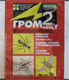 Громобой 2