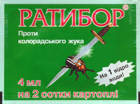 Инсектицид «Ратибор»